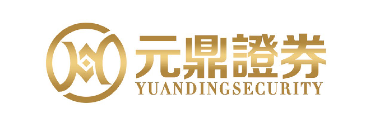 元鼎证券_元鼎证券实盘交易_最安全的实盘配资